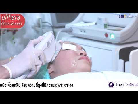 คุณ เมย์ ภัทรวรินทร์ มาดูแลผิวหน้า ด้วยโปรแกรม ULTHERA ที่ the sib clinic