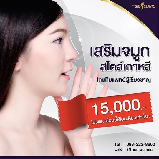 promotion ๑๘๐๕๒๔ 0003 โปรโมชั่นเสริมจมูก