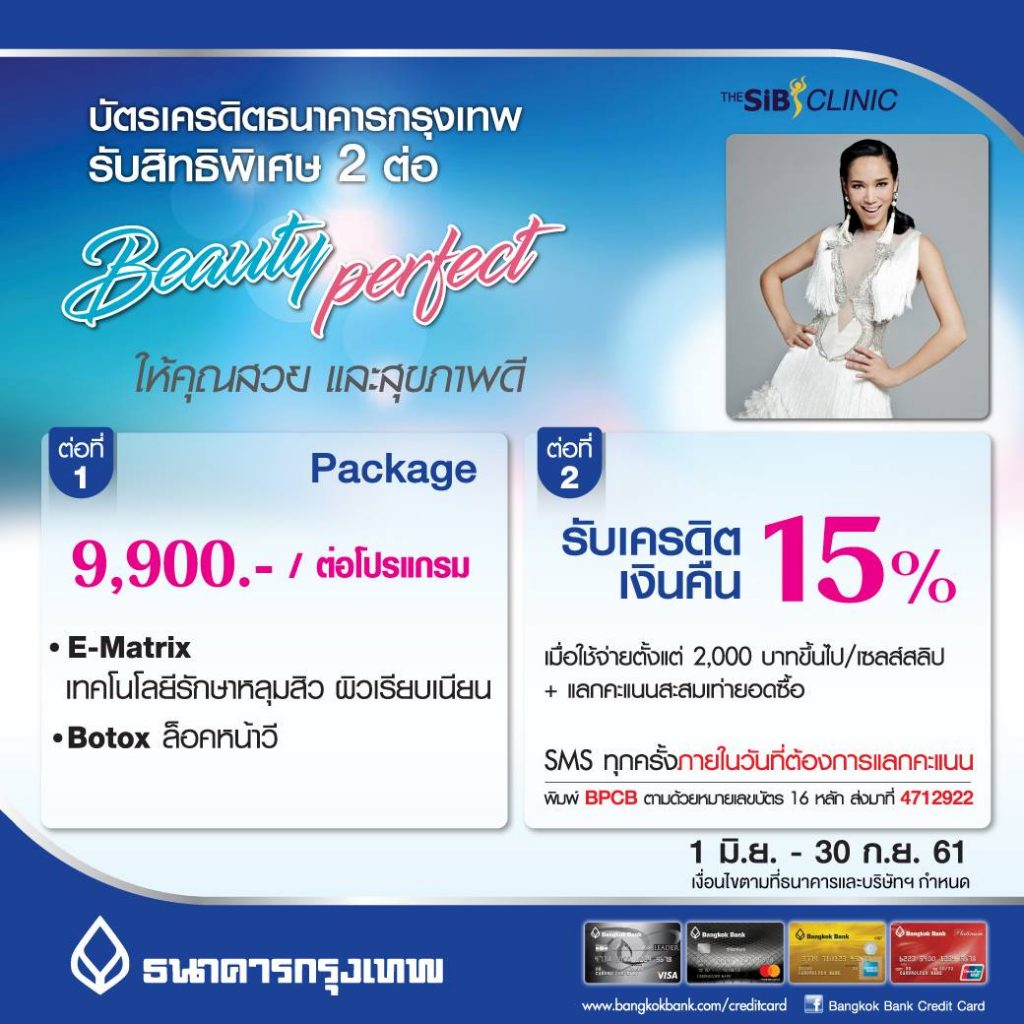 144913 Beauty Perfect กับบัตรเครดิตธนาคารกรุงเทพ รับสิทธิพิเศษ 2 ต่อ