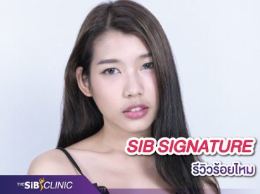 2 ร้อยไหม ดาด้า SIB SIGNATURE สวยจริงไม่อิงมโน