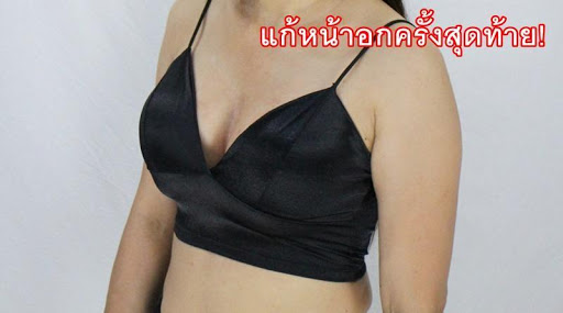 unnamed 8 2 แก้หน้าอกครั้งสุดท้าย