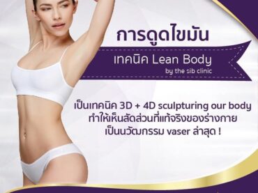 2 VASER LIPOSUCTION ดูดไขมัน