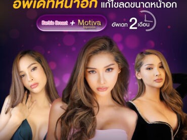 COVERเฟียอัพเดทหน้าอก2เดือนใหม่ 02 VDO review คุณเฟีย ลดขนาดหน้าอก 2 เดือน