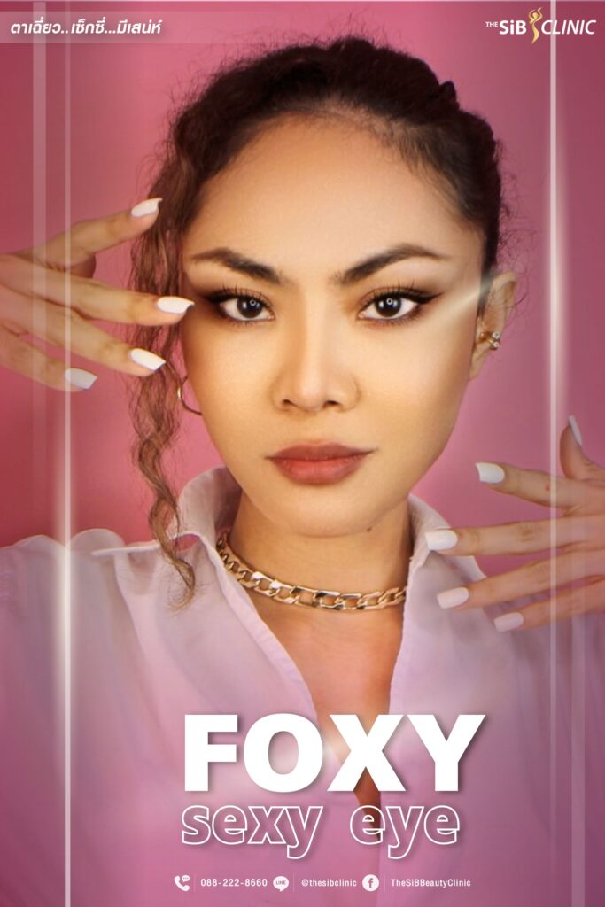 Foxy Sexy Eyes ยกหางตาเฉี่ยว แก้หางตาตก