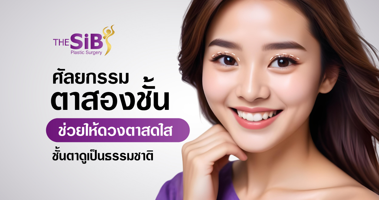 banner-ตาสองชั้น