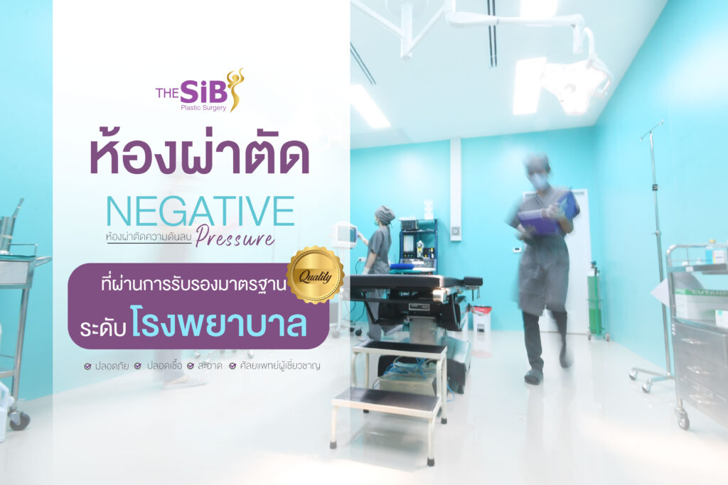 เสริมหน้าอก The SiB Plastic Surgery