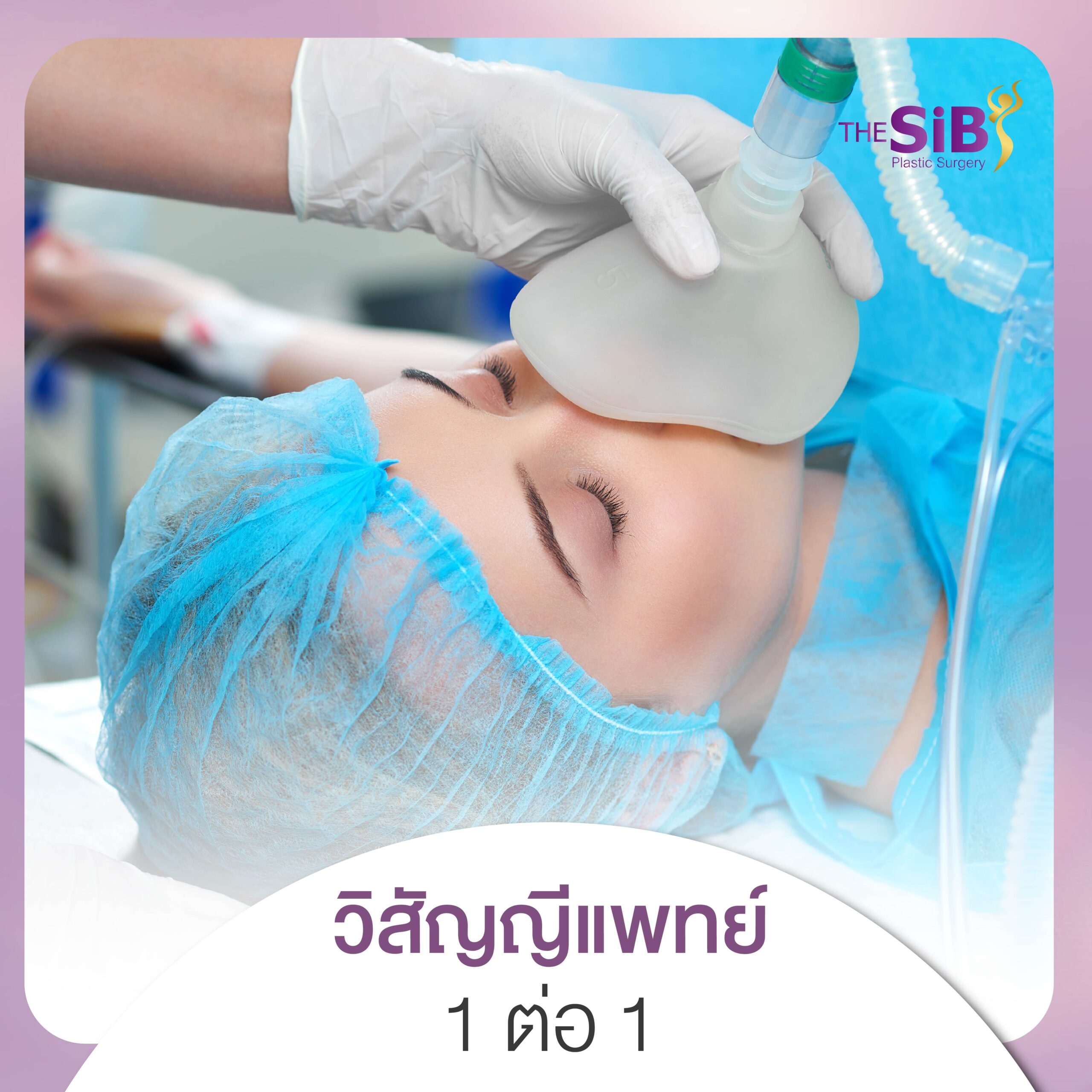 ห้องผ่าตัดยิงไลน์-02