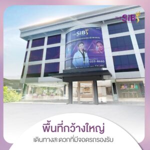 เสริมหน้าอก The SiB Plastic Surgery