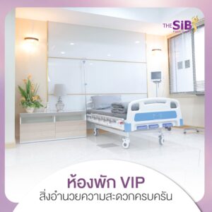 เสริมหน้าอก The SiB Plastic Surgery