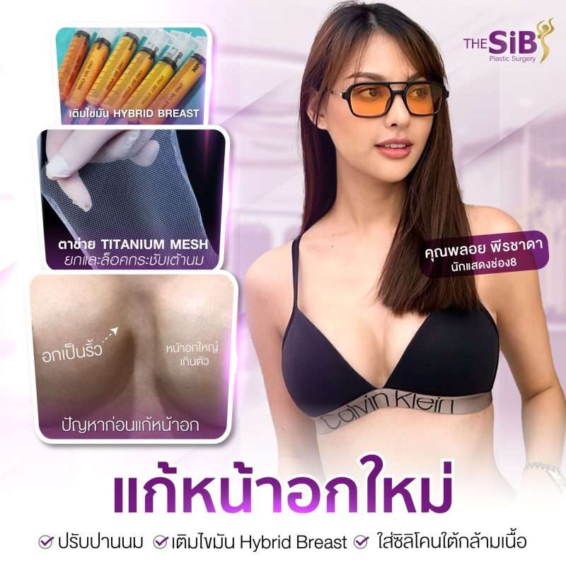 แก้หน้าอก