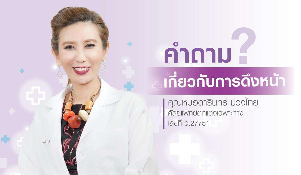 คำถามดึงหน้า