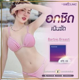 เสริมหน้าอกธรรมชาติ