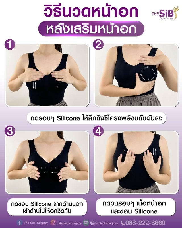 ท่าทวดหน้าอก