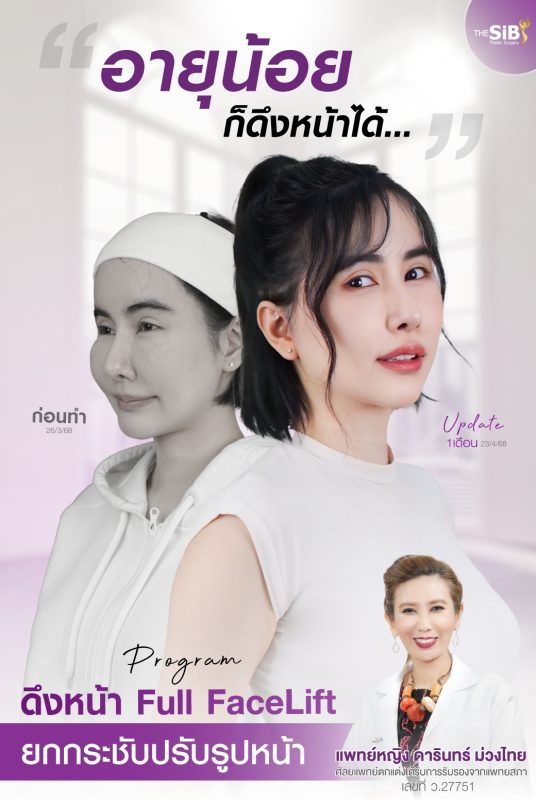 ดึงหน้าตั้งแต่อายุยังน้อย