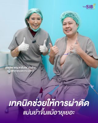 เทคนิคช่วยให้ผ่าตัดแม่นยำขึ้นแม้อายุเยอะ
