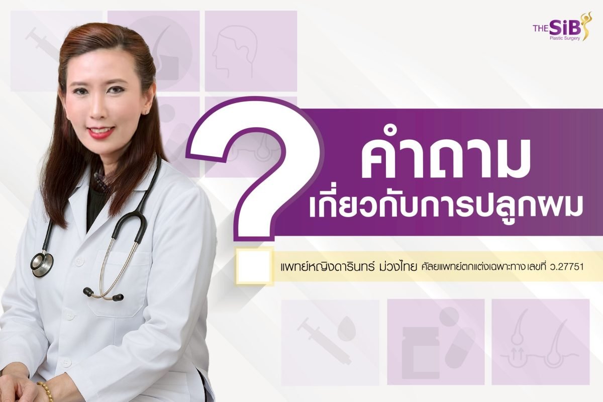 ปลูกผม FUE Sapphire