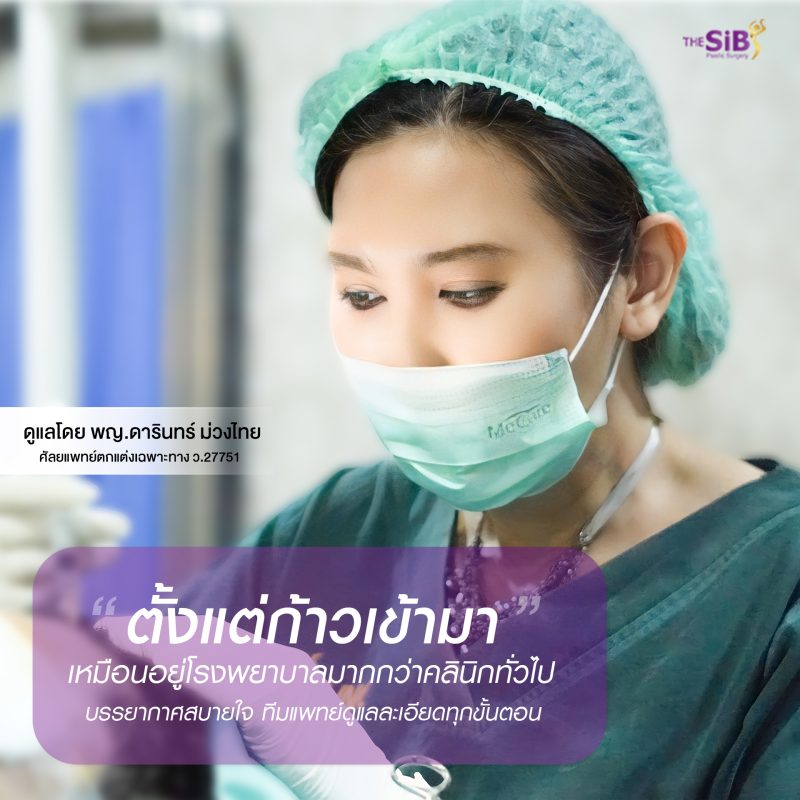 คุณหมอดารินทร์ ม่วงไทยปลูกผมให้คุณป๊อป คำเกษม