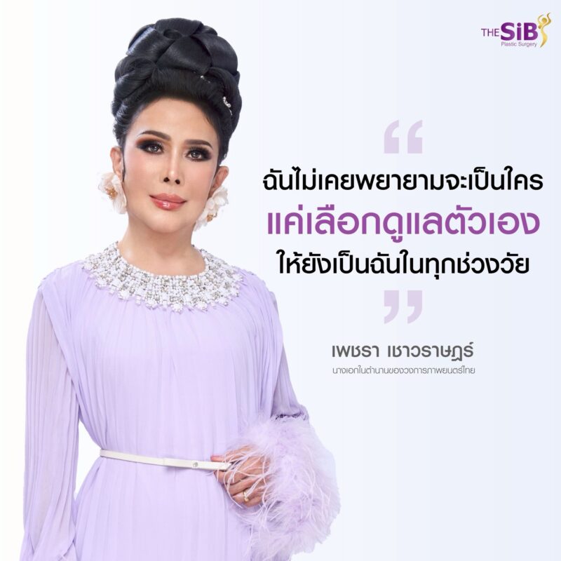 ดารา ดึงหน้า เพชรา เชาวราษฎร์