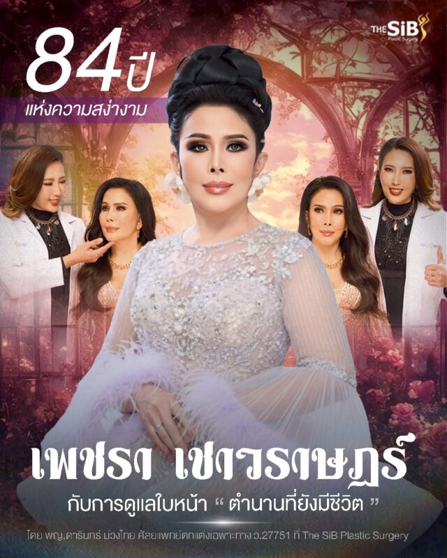 อายุ 60 ดึงหน้าได้ไหม