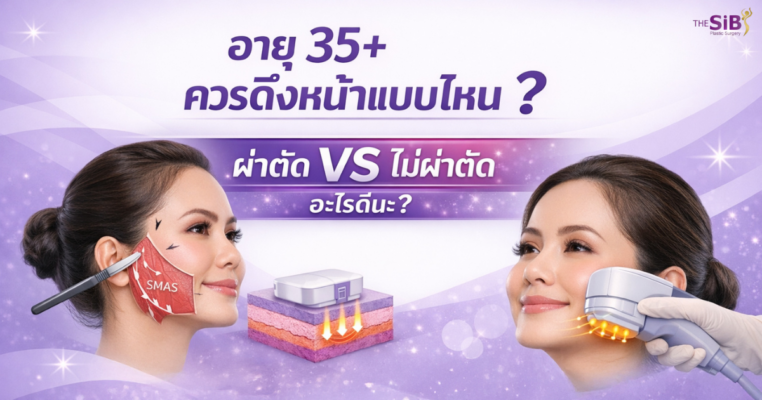 ดึงหน้าแบบไหน