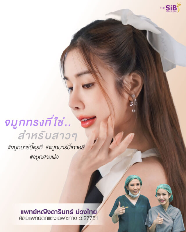 แก้จมูกปลายทะลุ