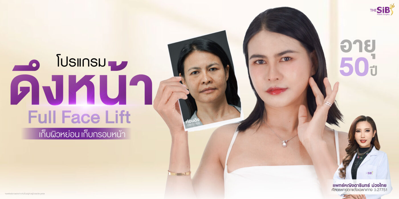 ดึงหน้าเจ็บไหม