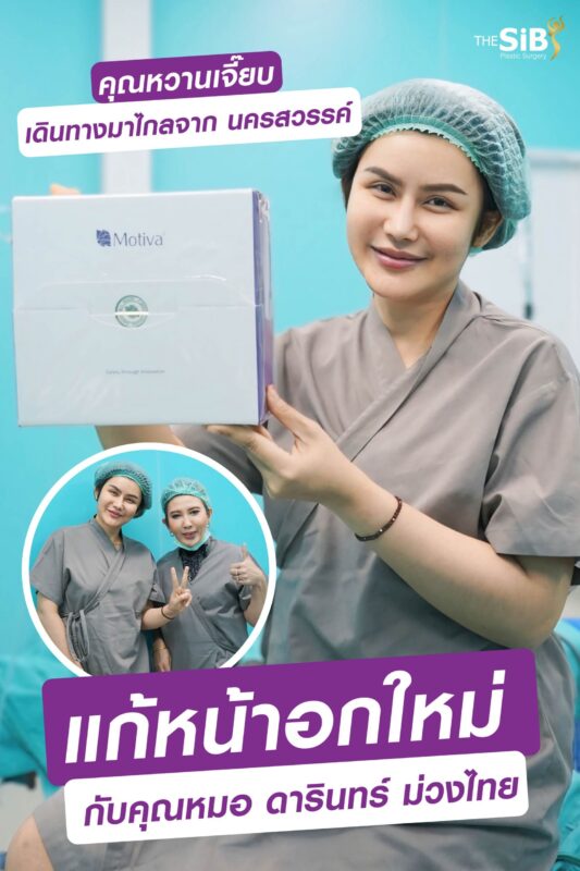 การแก้หน้าอกคืออะไร