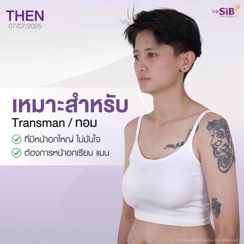 ตัดนมทอม คุณฝ้าย