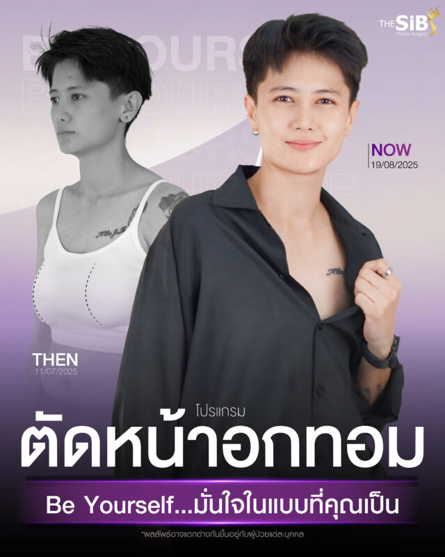 ตัดนมทอม คุณฝ้าย