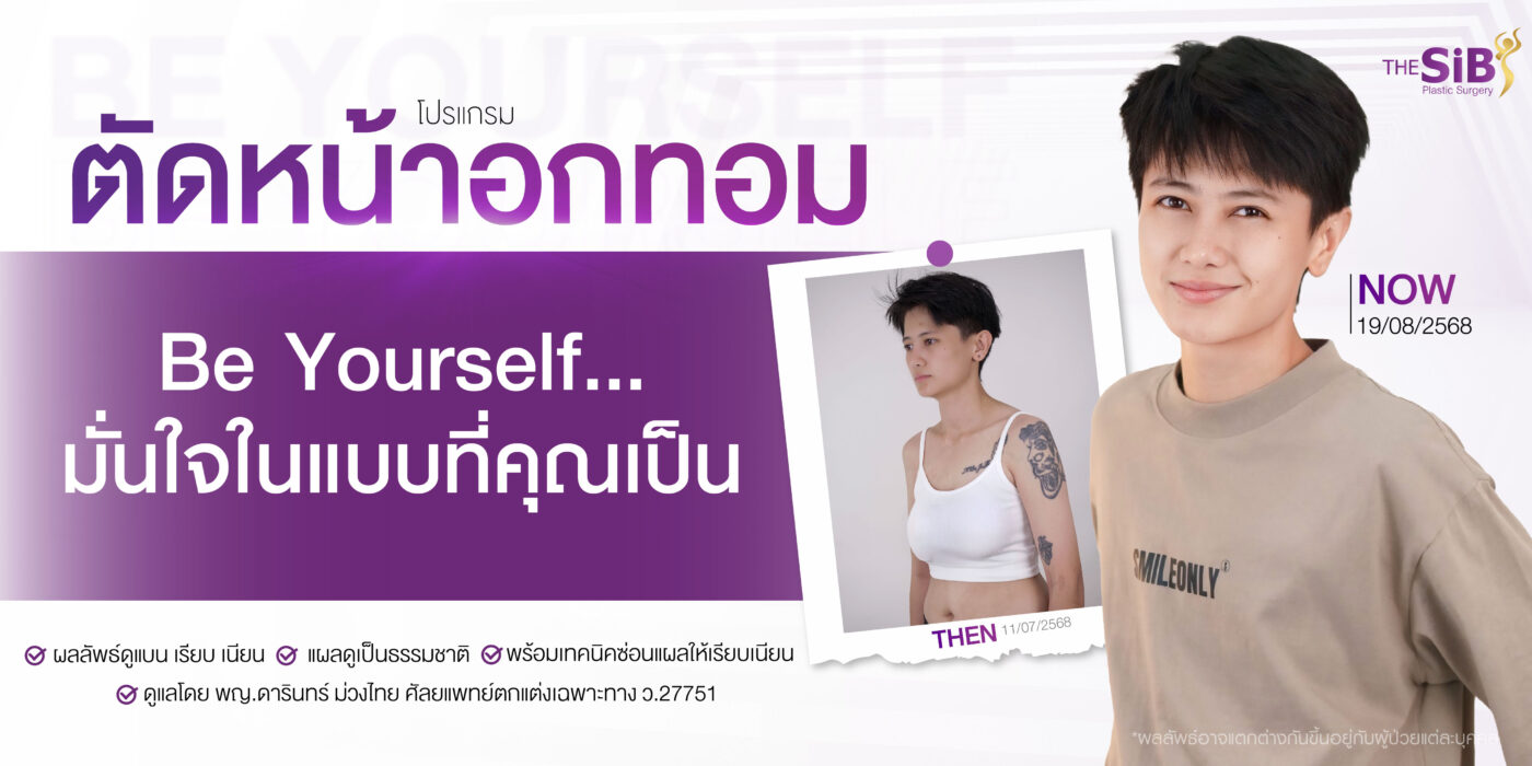 ตัดนมทอม คุณฝ้าย