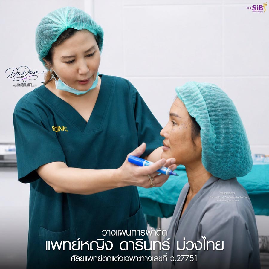 วางแผนการผ่าตัดโดยหมอดารินทร์