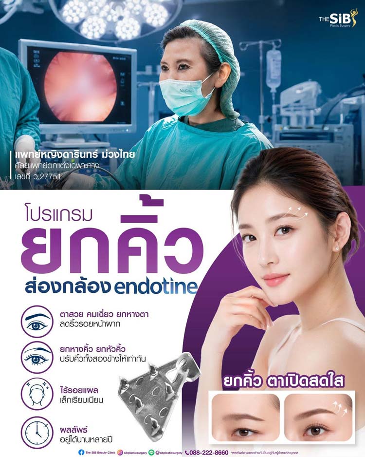นวัตกรรมหมุดยกกระชับ Endotine