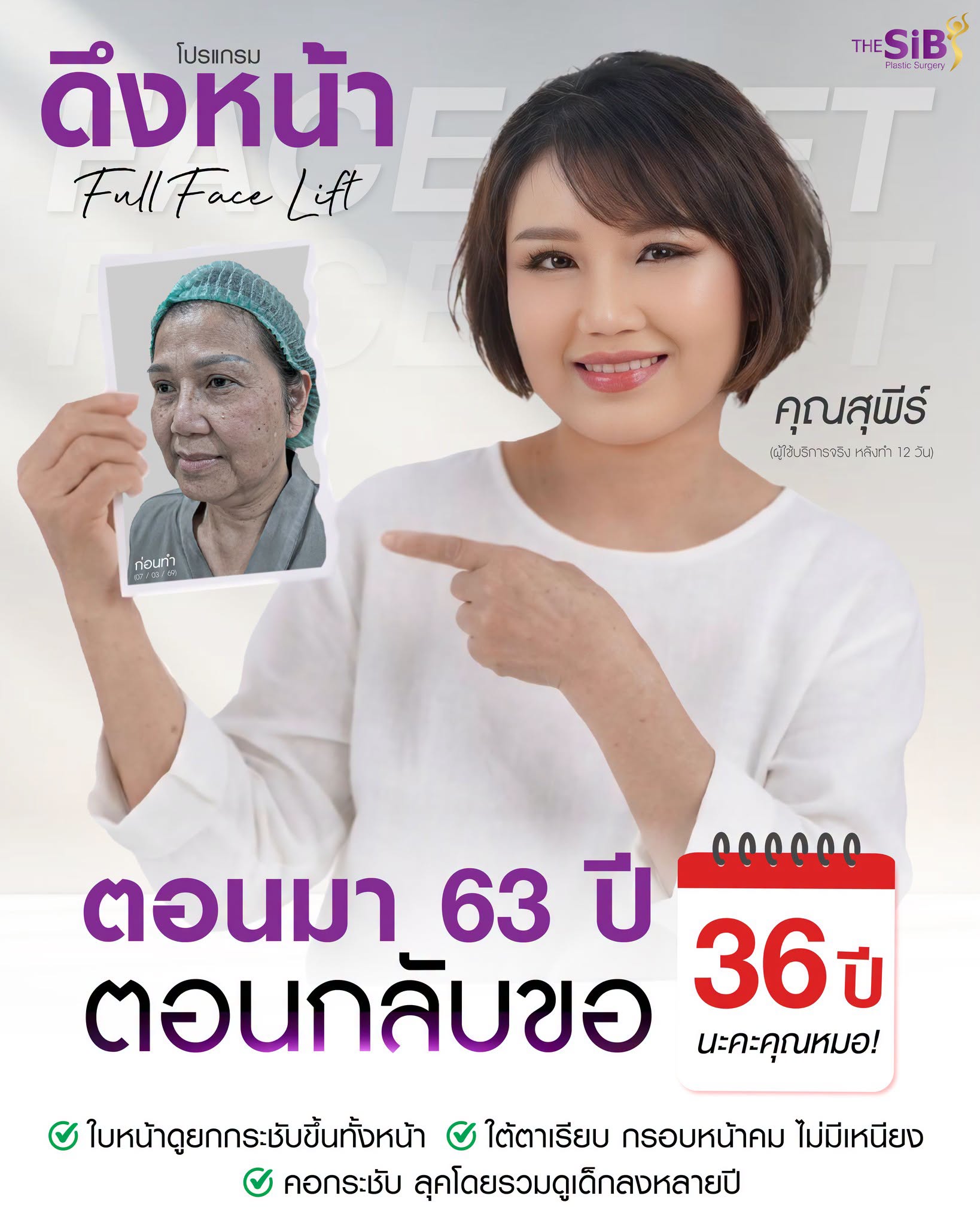 รีวิวผลลัพธ์ดึงหน้าพร้อมดึงคอ