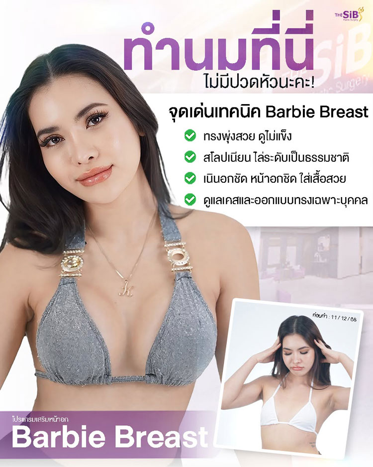 ทำไมต้องทำนมที่ The SiB