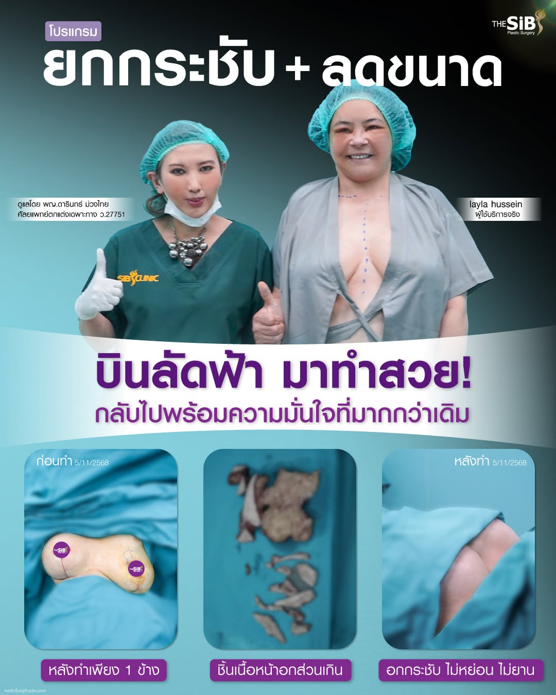 ยกกระชับ