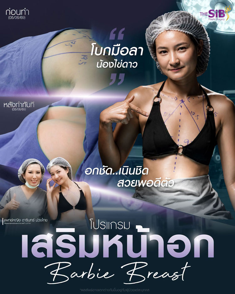 ผลลัพธ์การเสริมหน้าอกที่เป็นธรรมชาติสำหรับสาวตัวเล็ก