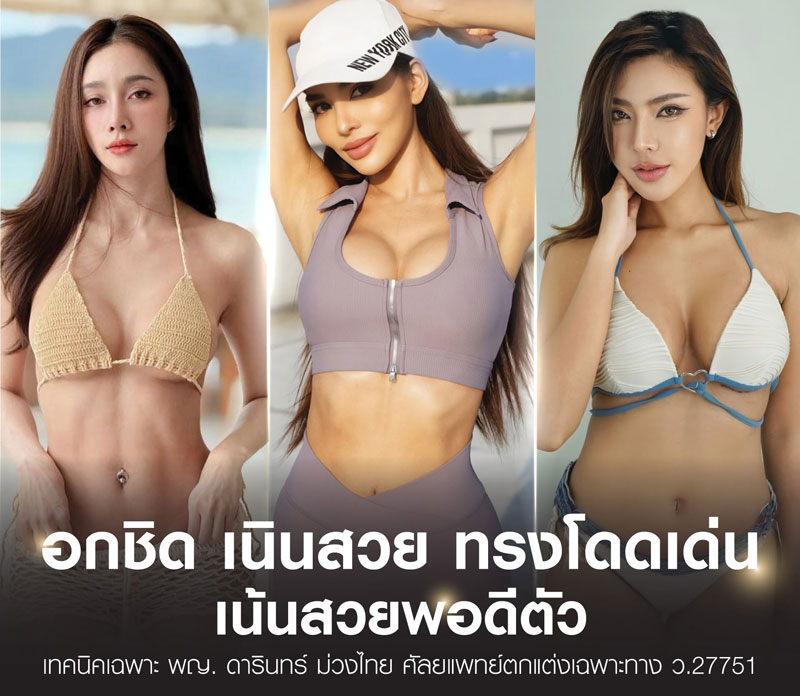 ผลลัพธ์การเสริมหน้าอกเทคนิค Hybrid Breast