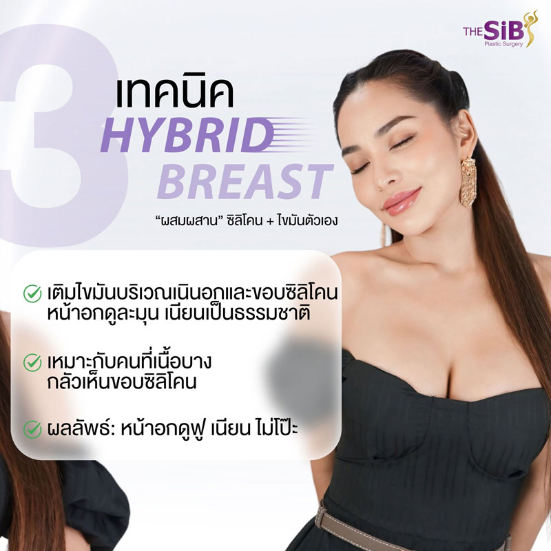 เสริมหน้าอก+ยกกระชับตัว t