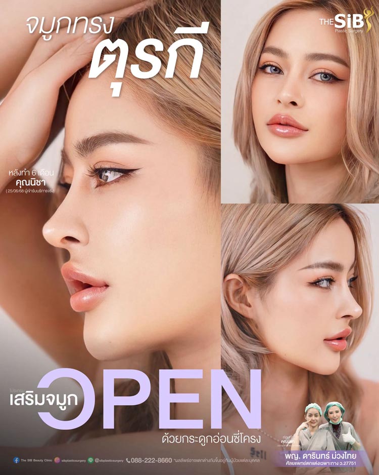 จมูกทรงตุรกีสไตล์ Barbie Nose